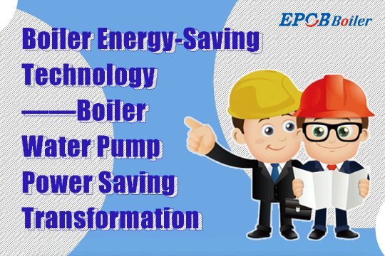 Boiler Energy-Saving Technology--Boiler Water Pump Power-Saving Transformation